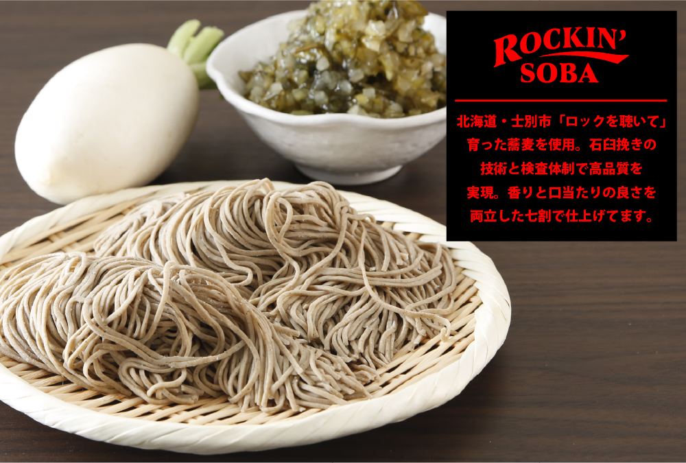 ROCKIN SOBA(ロックを聴いて育てた蕎麦使用）2人前×2(オリジナル保冷